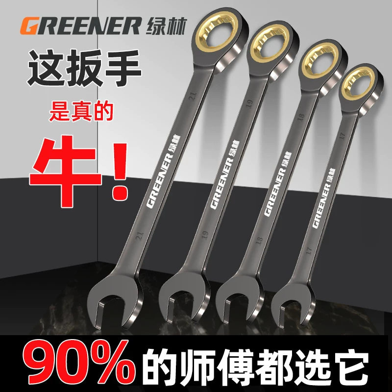 绿林双向快速梅花棘轮扳手工业级图片