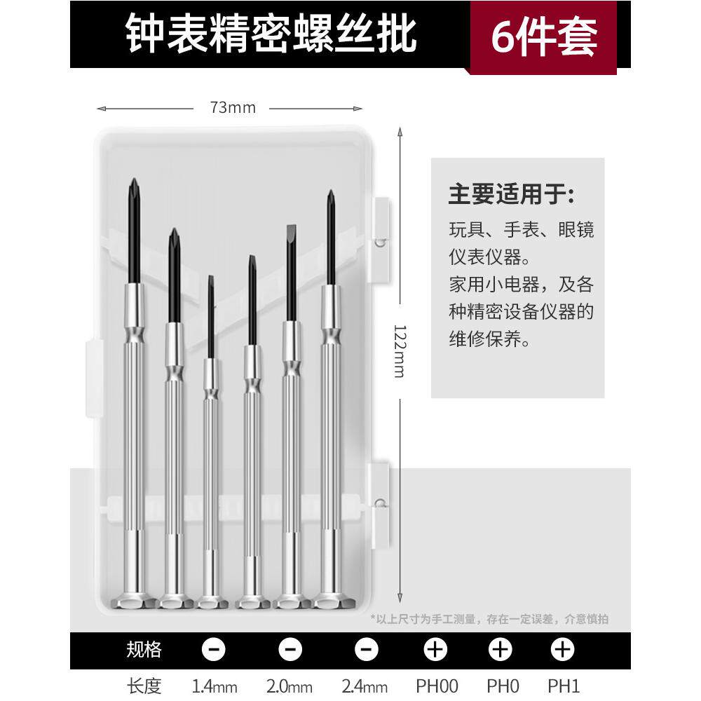 绿林多功能小型十字螺丝刀套装