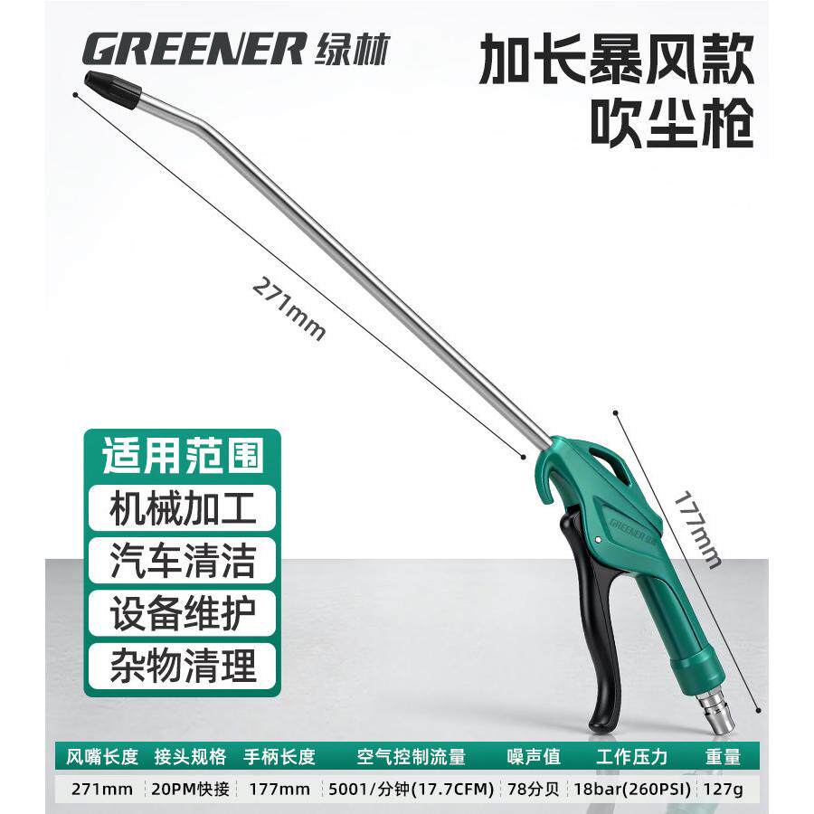 绿林高压气动吹尘枪配气管气泵