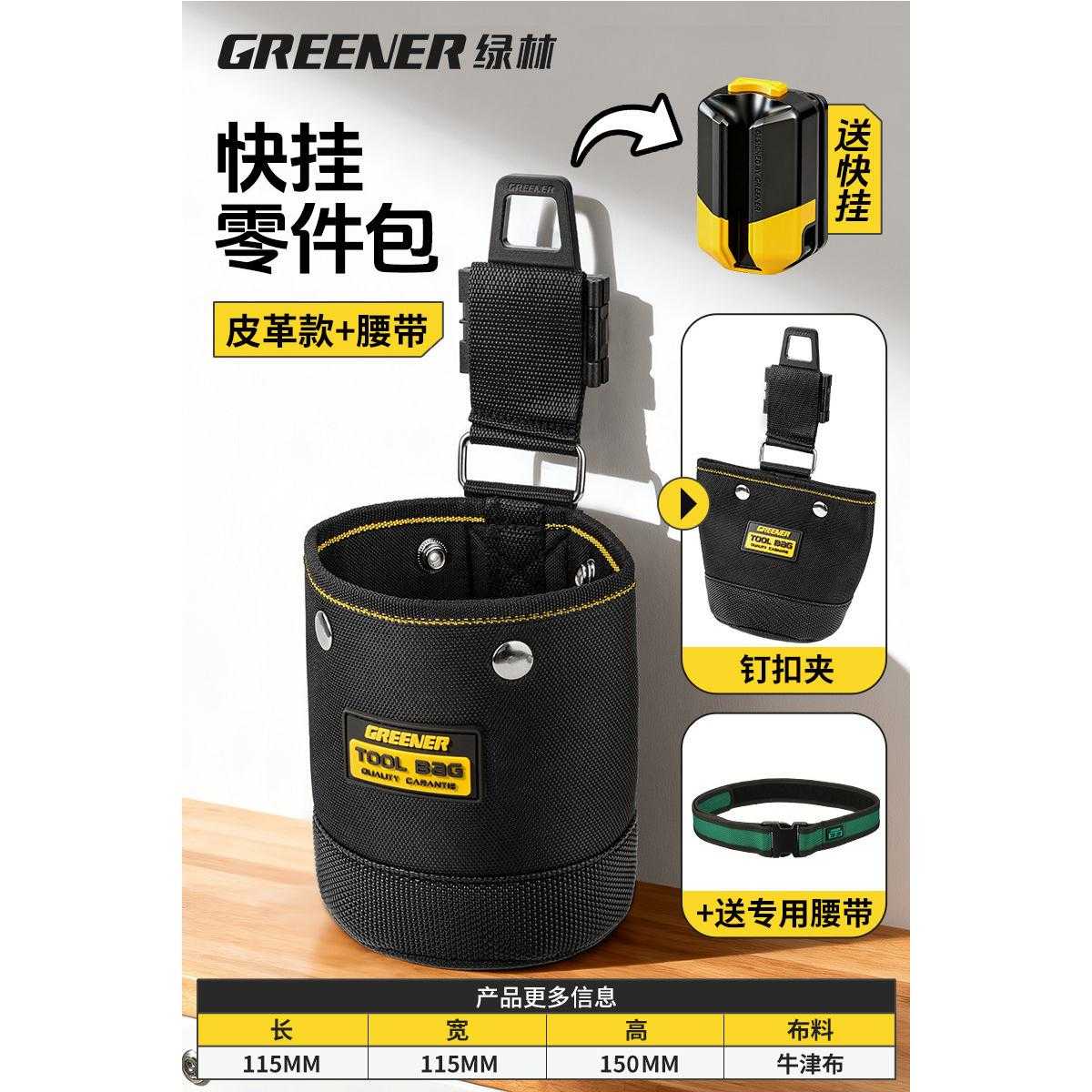 绿林快挂工具包木工电工腰挂包包