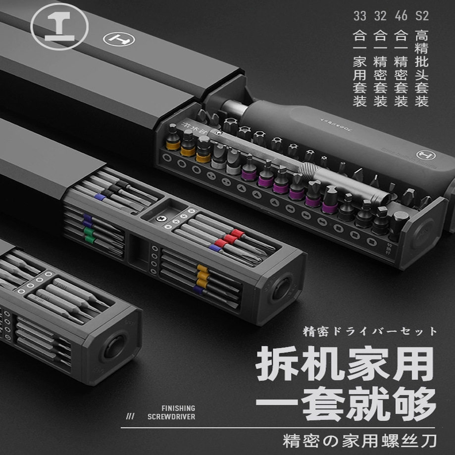 绿林多功能精密螺丝刀套装家用