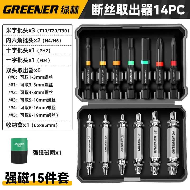 绿林断丝取出器万能滑丝反丝退丝