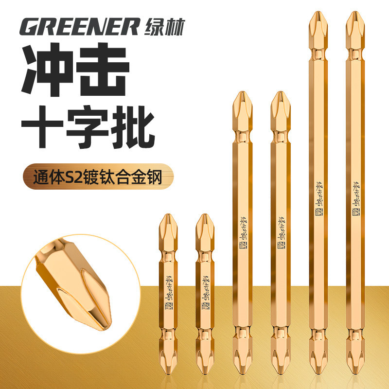 绿林大师强磁十字批头高硬度电动图片