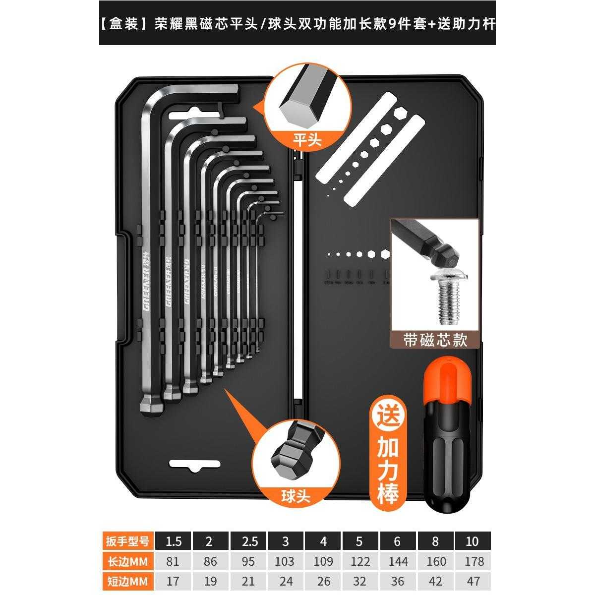 绿林内六角扳手套装六角螺丝刀
