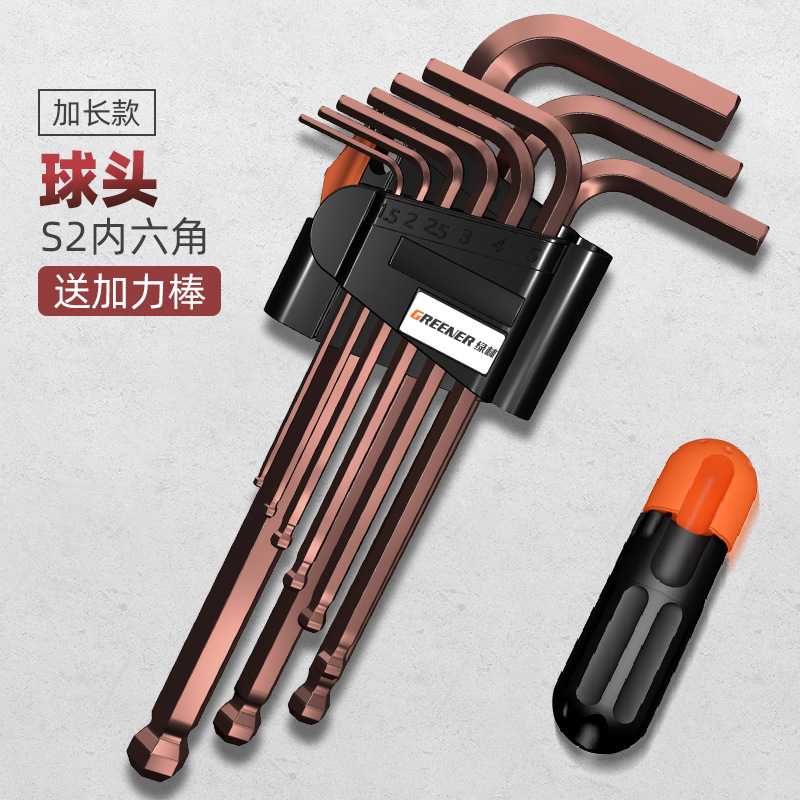 绿林S2内六角扳手套装含多规格