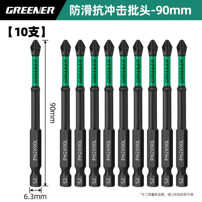 绿林十字批头强磁超硬电动防滑含