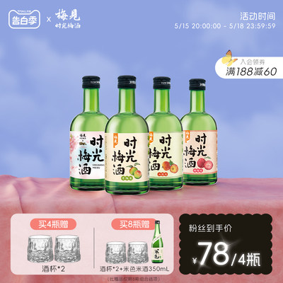 梅见时光梅酒330ml低度果味酒