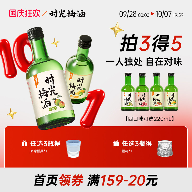梅见时光梅酒8度220ml小瓶微醺低度酒果酒多口味梅子酒小甜酒尝鲜