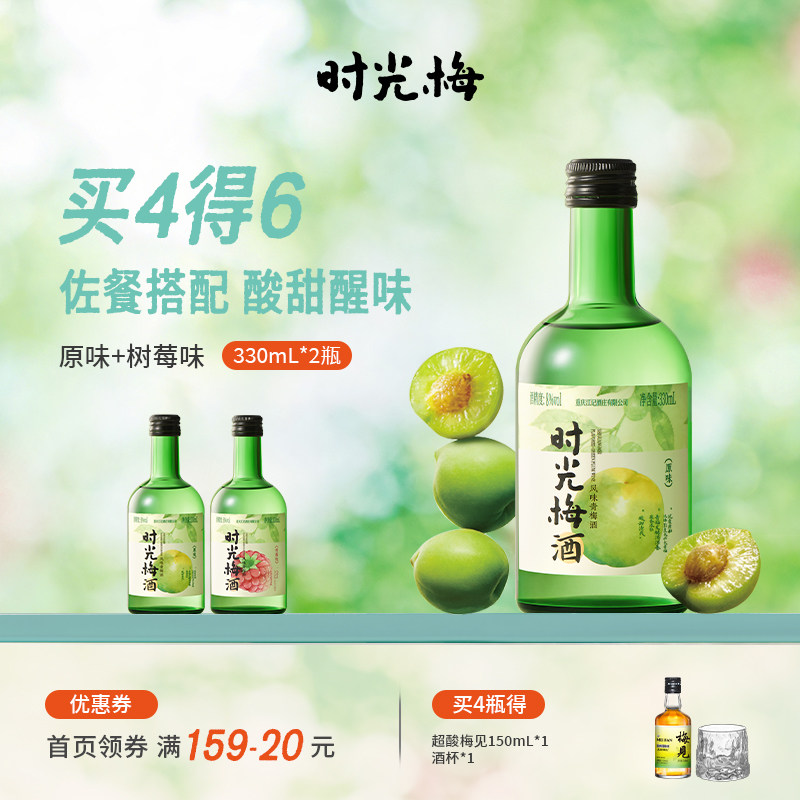 梅见时光梅酒330ml低度果味酒										