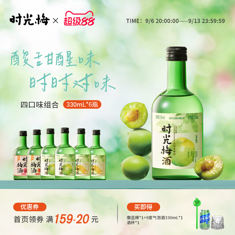 梅见时光梅酒8度330ml*6瓶组合装低度微醺果酒女生梅子酒青梅酒图片