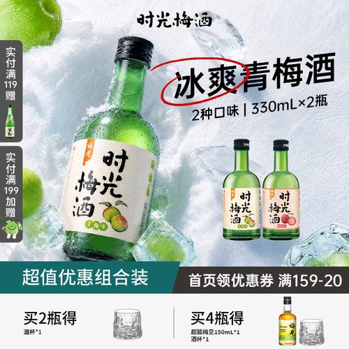 梅见时光梅酒330ml低度果味酒
