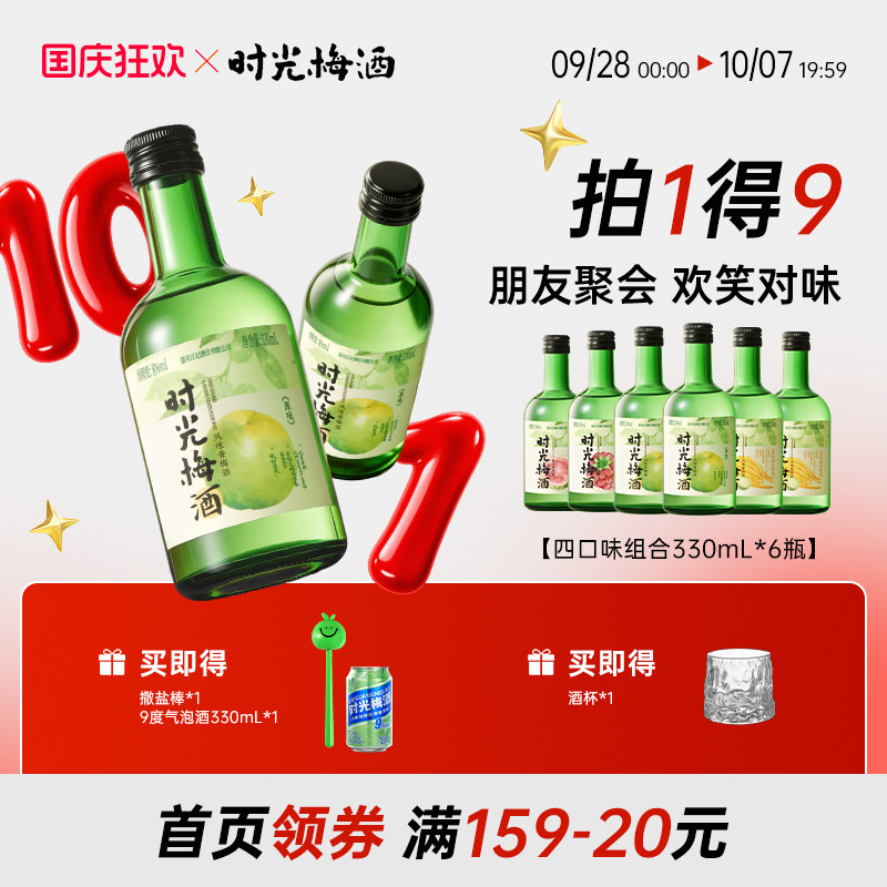 梅见时光梅酒8度330ml*6瓶组合装低度微醺果酒女生梅子酒青梅酒