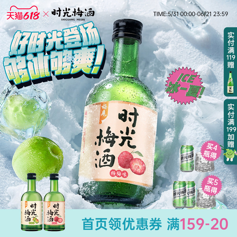 梅见时光梅酒青梅酒8度330ml果味酒梅子酒微醺果酒女士甜酒晚安酒
