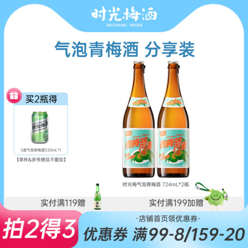 【新品上市】梅见时光梅酒气泡酒青梅酒大瓶低度果酒