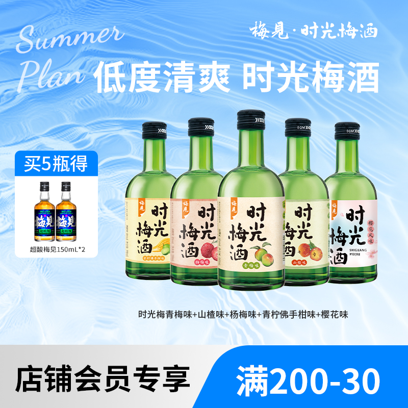 【交个朋友618现货开抢】梅见时光梅青梅酒原味梅子酒低度果酒