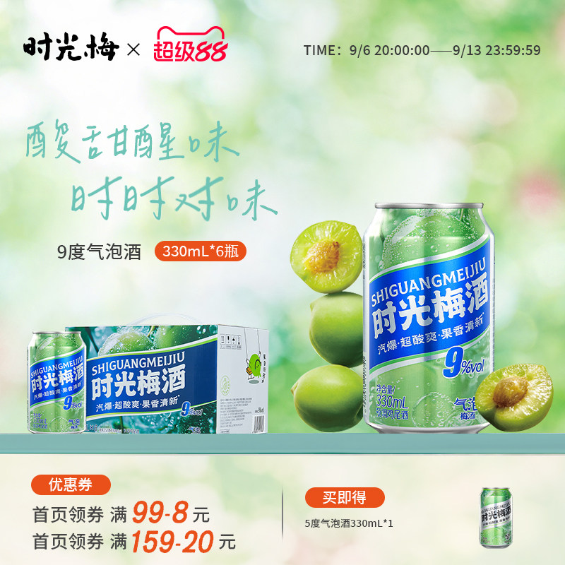 时光梅酒梅子气泡酒低度果酒图片