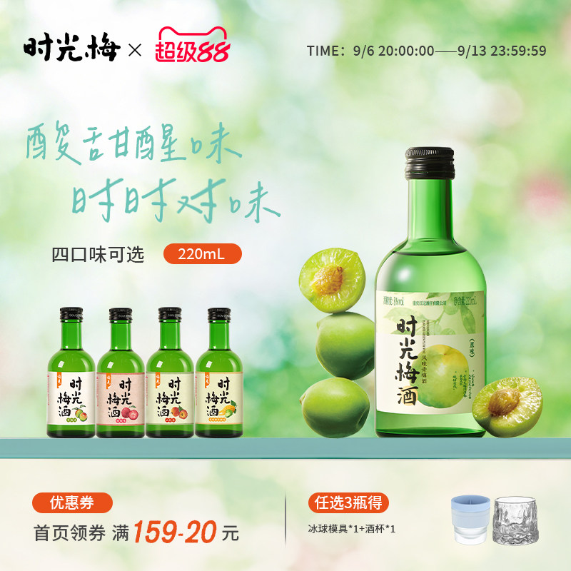 梅见时光梅尝鲜8度220ml图片