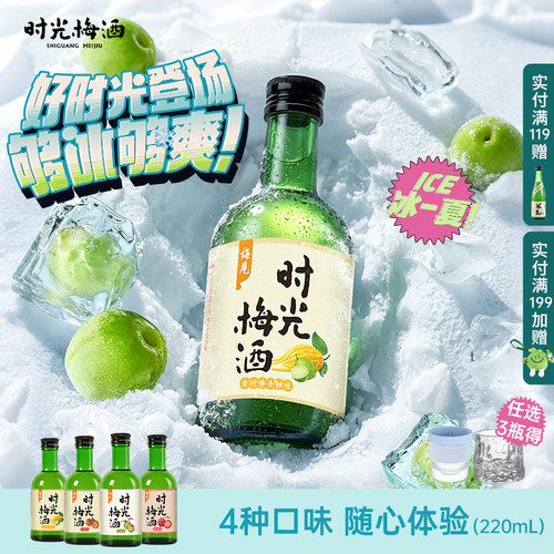 梅见时光梅尝鲜8度220ml