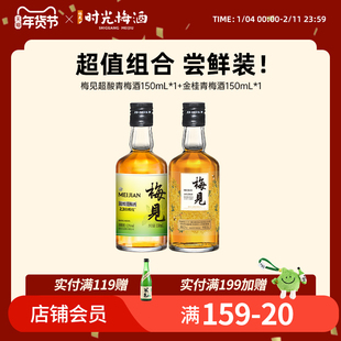 梅见青梅酒12度150ml伴手礼小酒女士低度甜酒梅子酒微醺正宗果酒