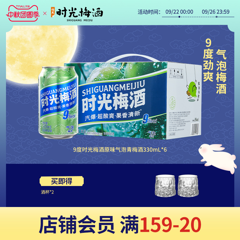 时光梅酒梅子气泡酒低度果酒