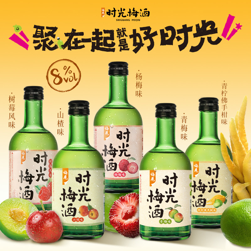 梅见时光梅酒8度330ml果酒梅子酒青梅酒低度微醺甜酒