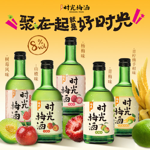 梅见时光梅酒330ml低度果酒