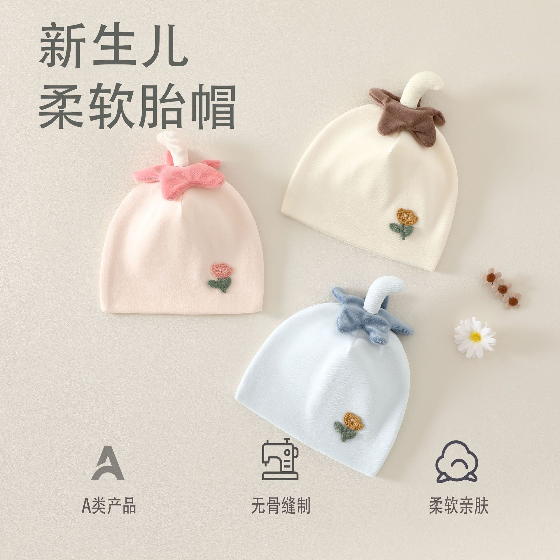 婴儿帽子春秋款四季通用a类新生婴幼儿初生0到3个月宝宝春秋小胎