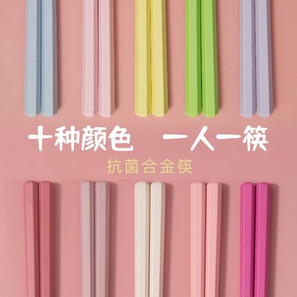 高颜值彩色筷子家用一人一筷粉色少女心马卡龙耐高温防霉合金筷子