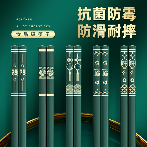 家用筷子防霉轻奢高档合金