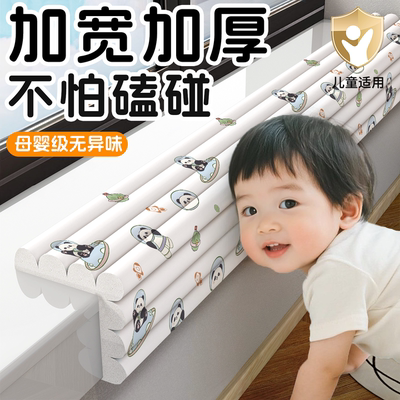 儿童防撞软包无味无甲醛防磕碰