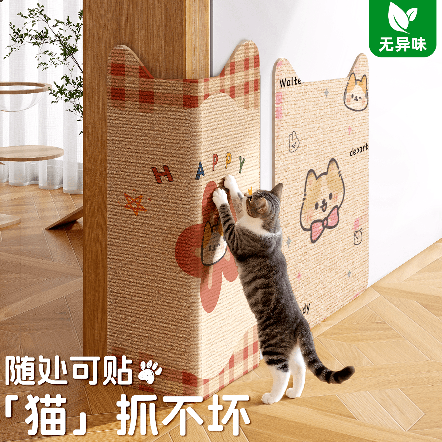 猫抓板墙贴耐磨不掉屑立式墙角拐角猫咪贴墙面沙发保护垫防猫抓贴,家居饰品,软装墙贴,淘宝优惠券,粉丝福利购,淘宝优惠卷