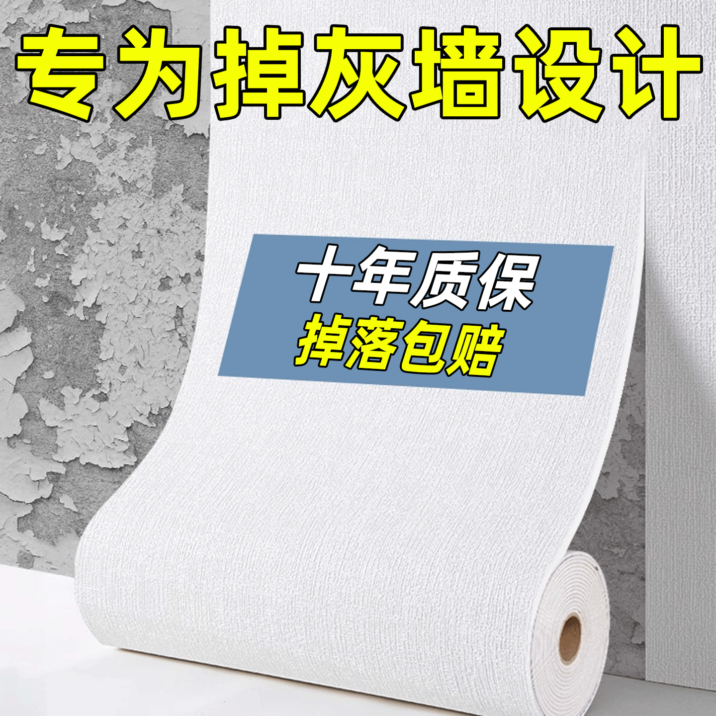 墙面发霉防潮专用墙贴纸