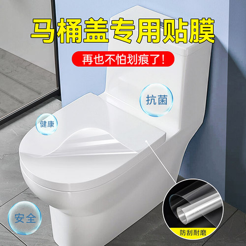 马桶盖透明自粘保护膜