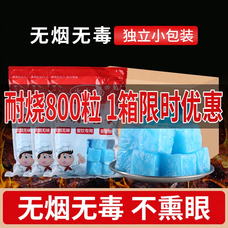 耐烧干锅引火饭店专用酒精固蜡块图片