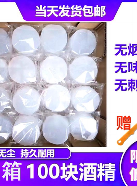 固体酒精块耐烧燃料商用蜡火锅干锅家用烧烤户外木炭点火固态酒精