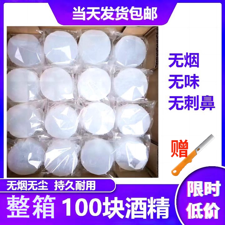 固体酒精块耐烧燃料商用蜡火锅干锅家用烧烤户外木炭点火固态酒精,户外/登山/野营/旅行用品,固态酒精,淘宝优惠券,粉丝福利购,淘宝优惠卷