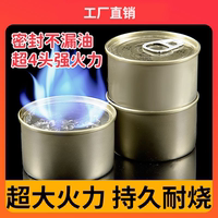 易拉罐酒精罐裝固體酒精膏燃料
