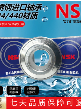 NSK防水防锈耐腐蚀不锈钢外球面轴承SUC202 203 204 205 206 207