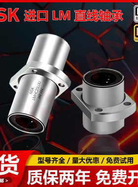 日本进口NSK中间H法兰直线轴承LMHC/HM10 12 13 16 20 25 3035LUU