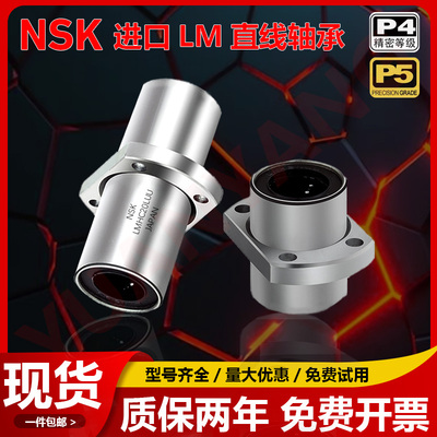 NSK中间H法兰直线轴承LMHC20LUU