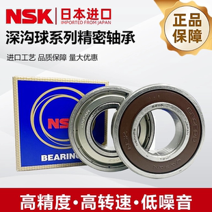 进口日本原装NSK轴承 6207 6208 6209 6210 6211 6212 6213ZZ DDU