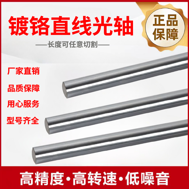进口YIG直线光轴镀铬圆棒轴承轴杆导向轴光杆8软硬轴加工20滑轨25,五金/工具,光轴丝杆导轨,淘宝优惠券,粉丝福利购,淘宝优惠卷