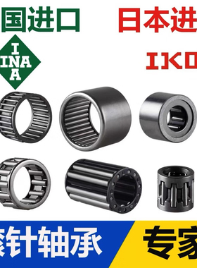进口微型HK不带内圈NK滚轮HKI带内圈NKI单向HF满滚针滚柱轴承大全