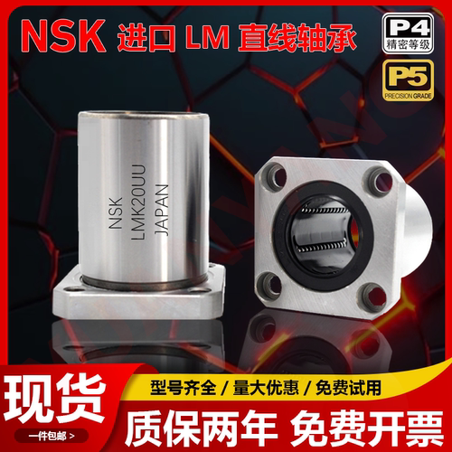 NSK进口方法兰直线轴承LMK6820