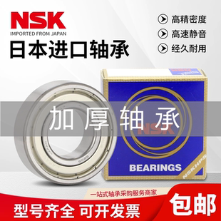 日本NSK进口加厚加宽轴承型号大全62200高速62201Z62202ZZ62300RS