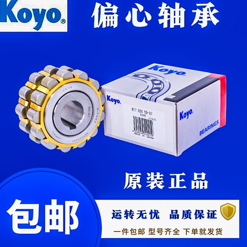 KOYO进口整体偏心轴承大全607 617 618 619 620 621 622 623YSX
