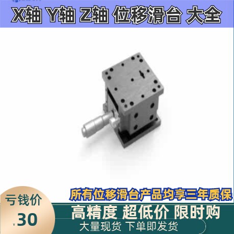 DSL-40 DSL-60 60L DSL-80 DSL-125手动滑台水平 Z轴千分尺旋钮型图片