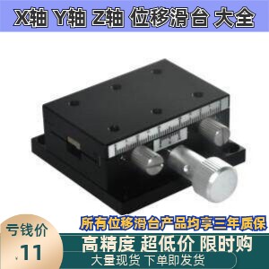 厂家直销:E-EIL06-50/E-EIL06-60/E-EIL06-90同款手动位移台
