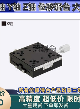 替代米思米 X轴 XSC40　进给丝杠式 XSC60 燕尾槽型 滑台XSCL40