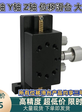 Z轴燕尾槽平台ZDTLS80/100/150长行程齿条齿轮型手动微调光学滑台